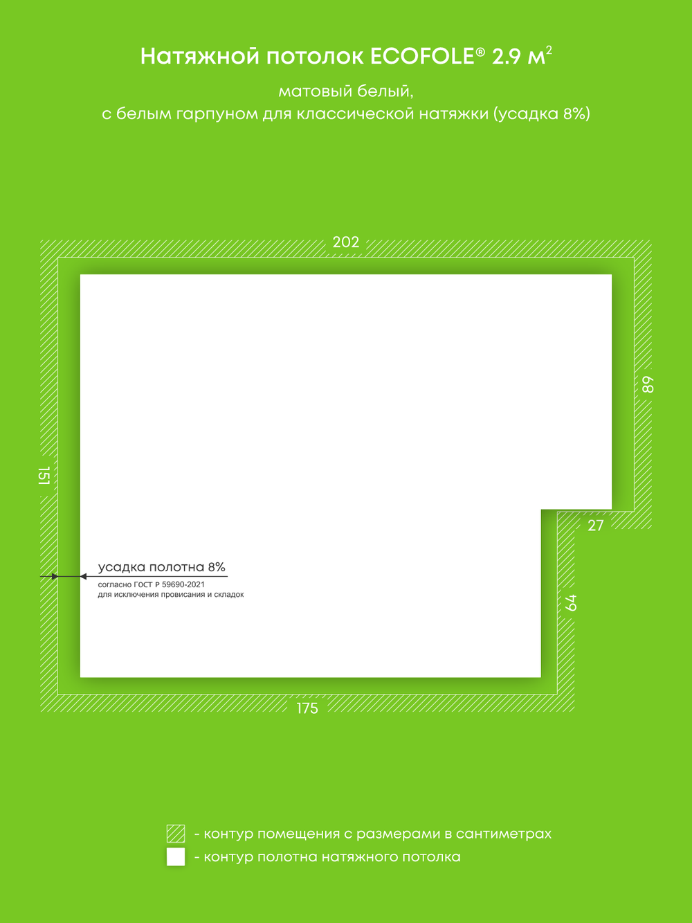 Матовый натяжной потолок 2.9 м2