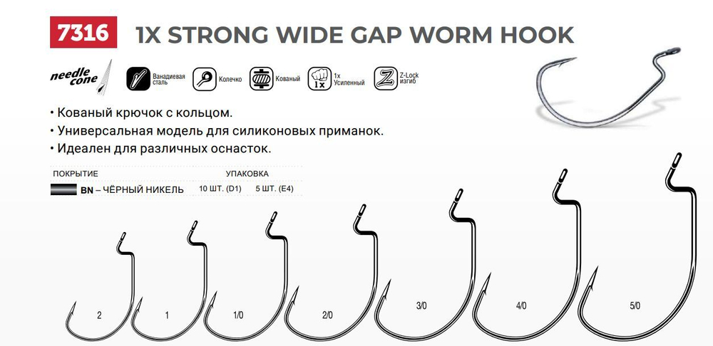 Крючки рыболовные офсетные 7316 B №01, упак 5 шт