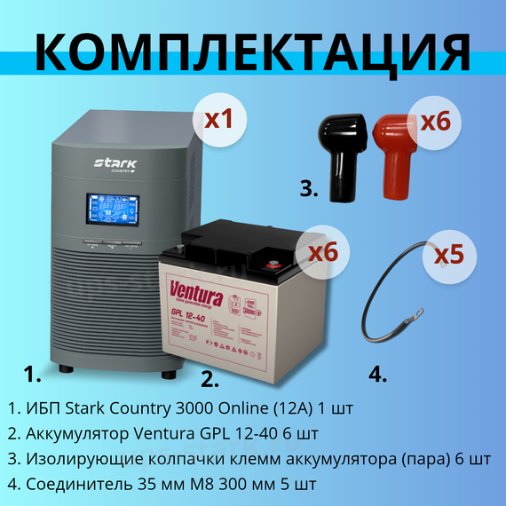 Комплект ИБП SC 3000 online + GPL 12-40 х 6 шт.