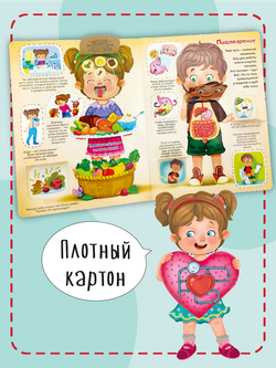 Книжка с окошками МОЯ ПЕРВАЯ АНАТОМИЯ