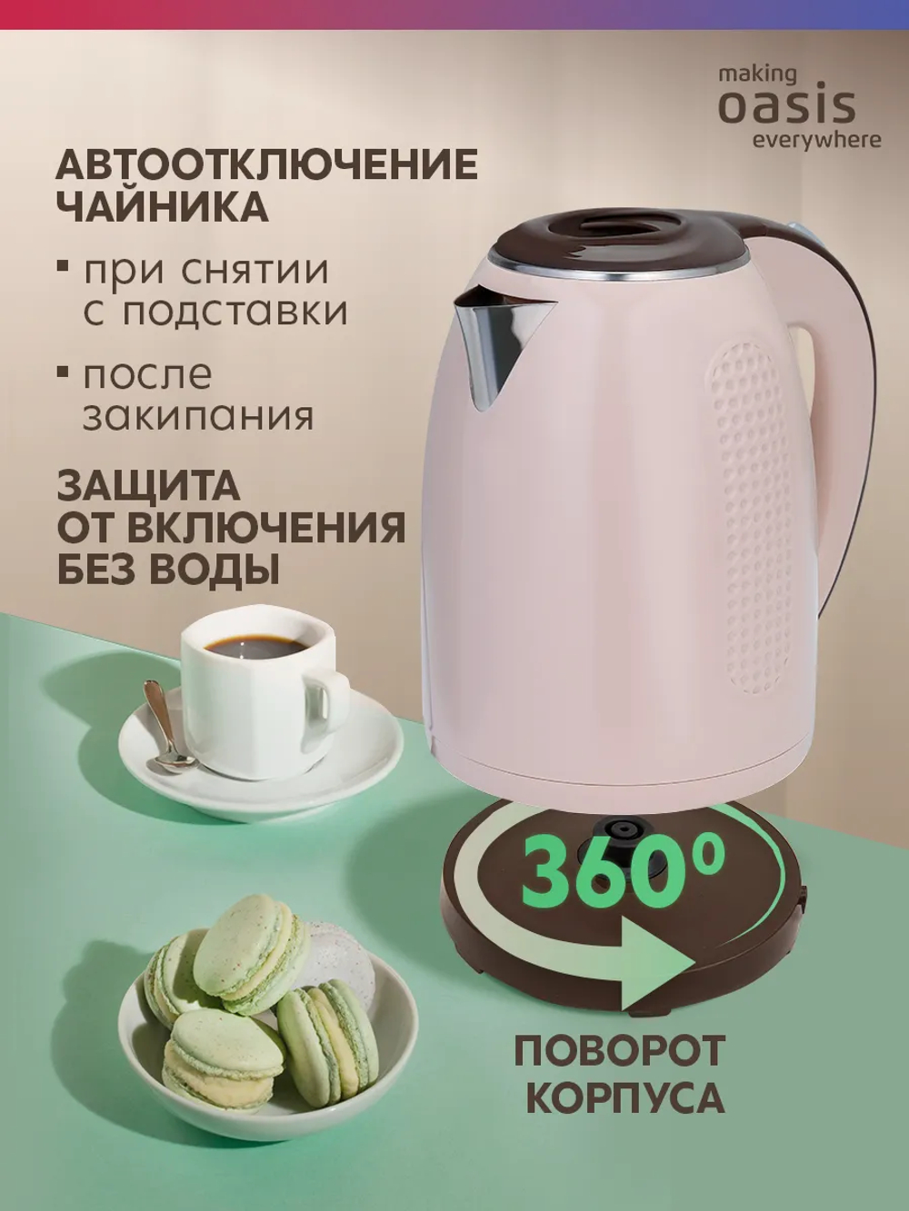 Чайник OASIS K-6SPI