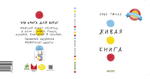 Живая книга