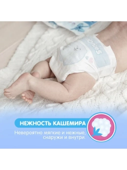 Подгузники для новорожденных (0-5 кг), 24 шт.