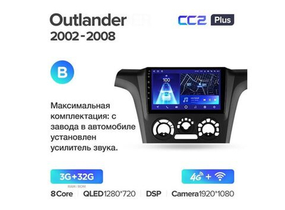 Магнитола Teyes CC2 Plus 3-32 Mitsubishi Outlander 1 2002-2008 9.0" (B)