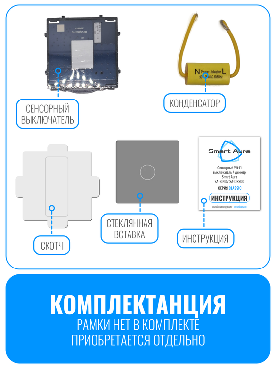 Умный сенсорный Wi-Fi выключатель Smart Aura серия Classic без рамки