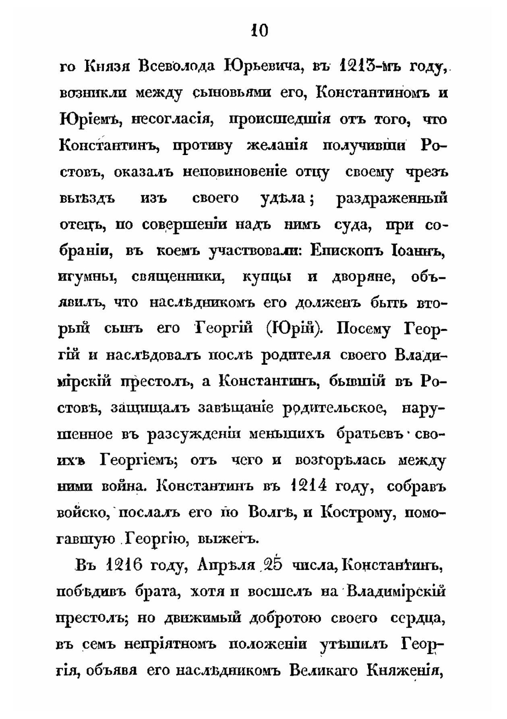 Взгляд на историю Костромы, составленный трудами князя Александра Козловского | Козловский Александр Дмитриевич