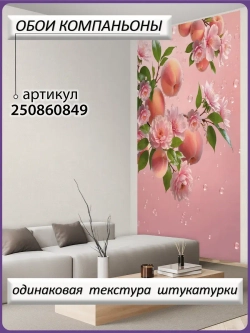 3D Розовые фотообои на кухню фрукты и цветы