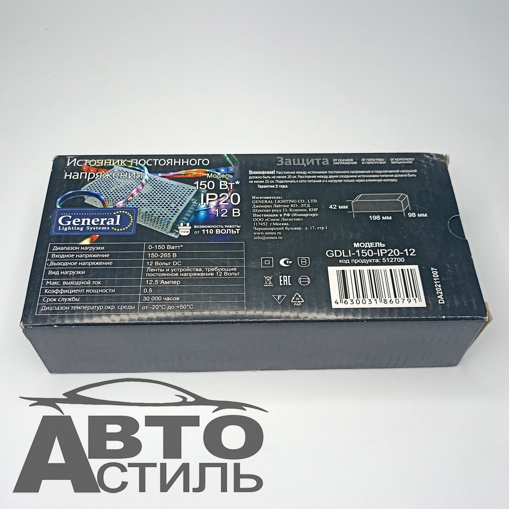 Блок питания для светодиод. лент 220V/12v  150W General 512700