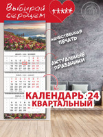 Календарь квартальный "Цветы в горах"