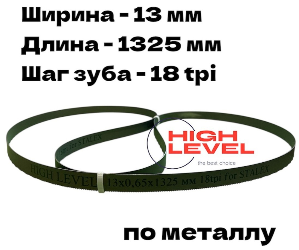 Пила ленточная по металлу 13х0,65х1325 мм 18 tpi для STALEX BS-85