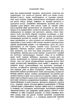 Учебник садоводства для низших школ садоводства | Пашкевич Василий Васильевич