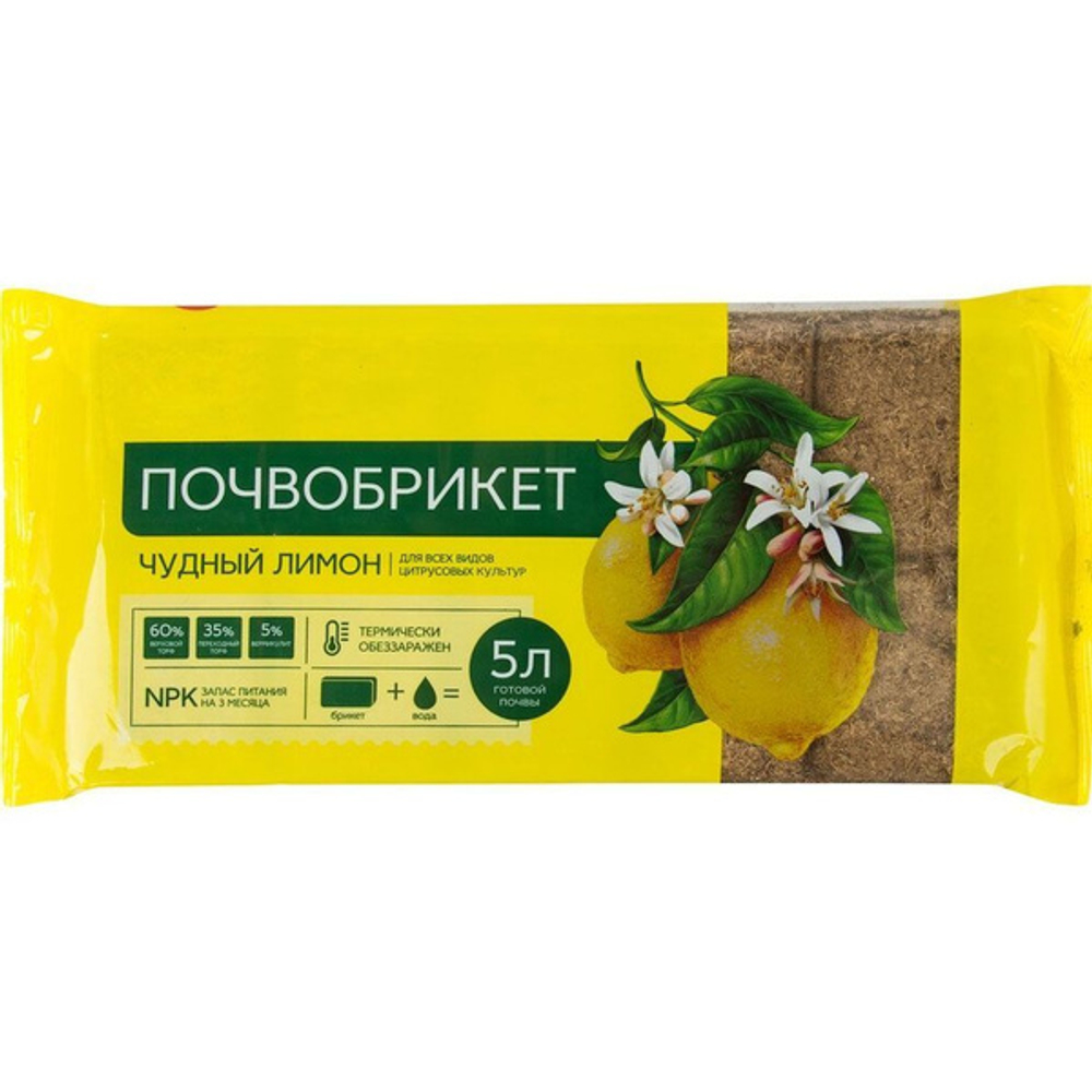 ПОЧВОБРИКЕТ ЧУДНЫЙ ЛИМОН 5Л БИОМАСТЕР