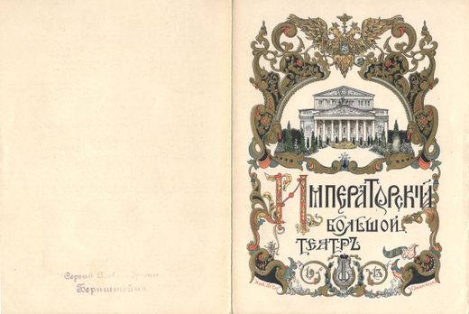 Худ. Афанасьев П.С. «Золото Рейна». Либретто для постановки Имп.Больш.Театра. 1913г. Отлич. сост.