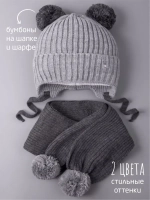 Шапка детская осенняя и шарф с ушками