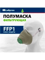 Полумаска СИБРТЕХ У-2К, FFP1 89213