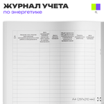 Журнал учета проверки знаний правил работы в электроустановках, для организаций, А4, 56 стр., Докс Принт