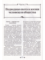 Подводная охота для всех