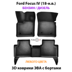 Автомобильные коврики ЭВА с бортами для Ford Focus IV (18-н.в.) бензин / дизель