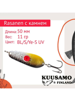 Блесна колебалка Rasanen 50 мм 11 г