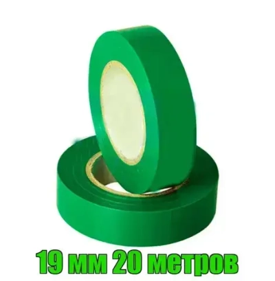 Изоляционная лента/Изолента ПВХ 19 мм 20 метров ПРОФИ зелная