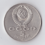 5 рублей 1987 года 70 лет Великой Октябрьской Социалистической революции (Шайба). Есть забоинки XF-
