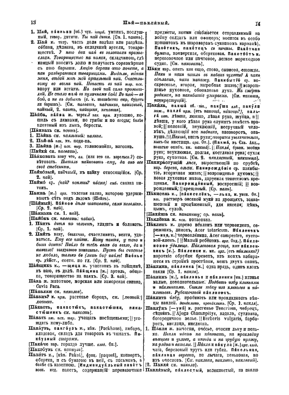 Толковый словарь живого великорусского языка. Том 3. П - Р | В. И. Даль