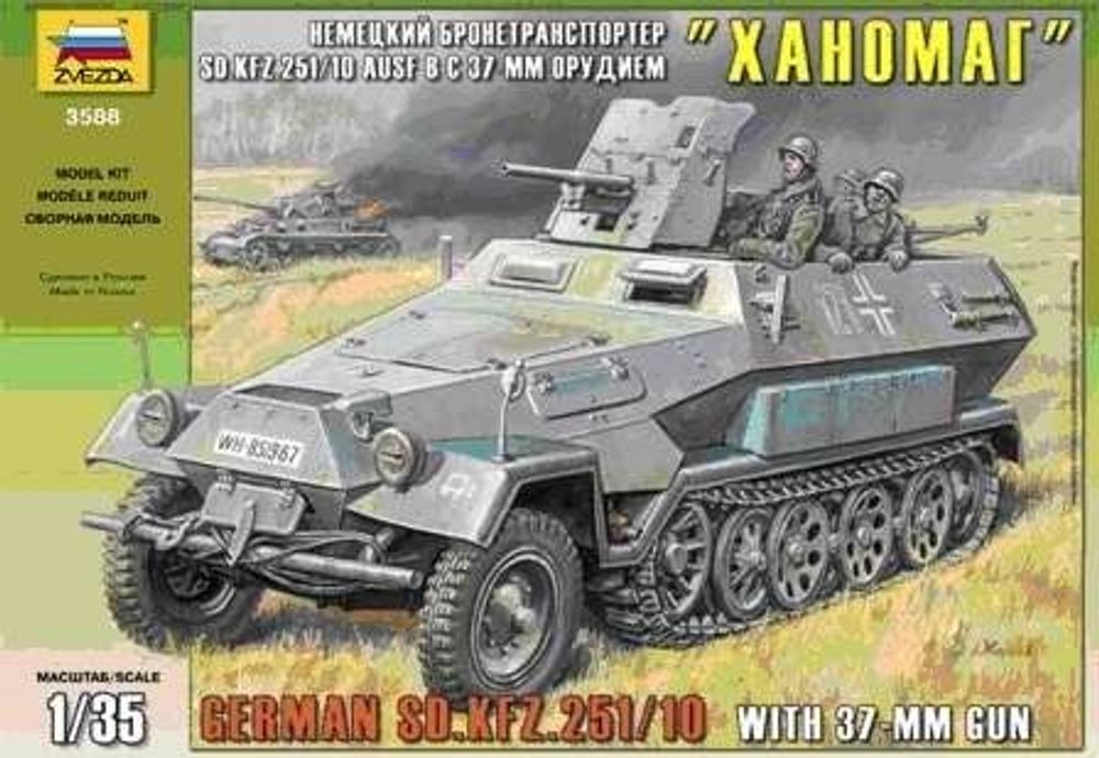 Купить Модель сборная Немецкий БТР SDKFZ 251/10 Ханомаг с 37-мм орудием.
