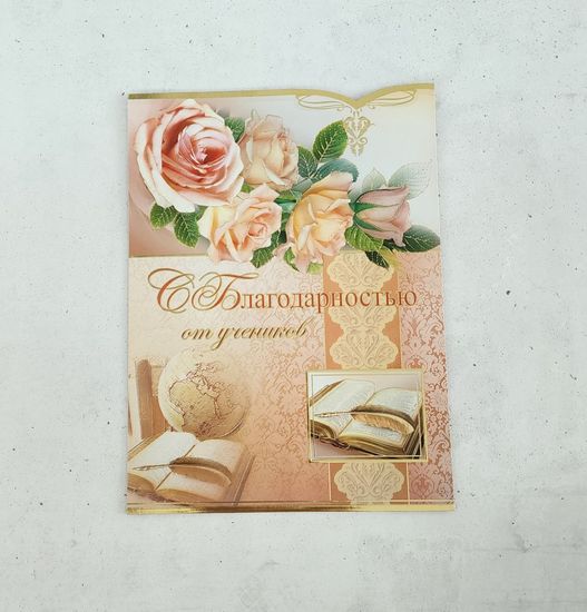 Набор открыток для учителей "Школьный выпускной", 3 шт.