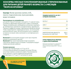 Пюре детское habibi Кролик