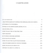 Отец Александр Мень отвечает на вопросы