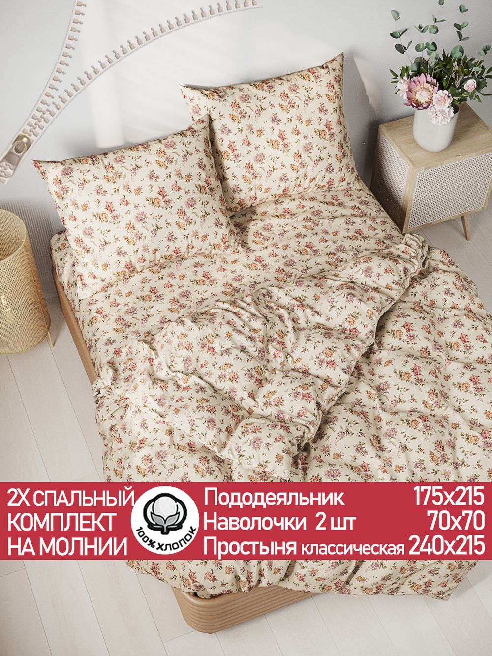 Постельное белье перкаль Сказка "Виктория" 2-спальное Наволочка 70х70 см 2 шт Простынь 240x215 см Пододеяльник 175x215 см
