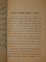 "Полный курс часового мастерства по новейшим данным + Атлас, состоящий из 14 литографированных таблиц с 134 рисунками". Юлиус Гене. 1896г.