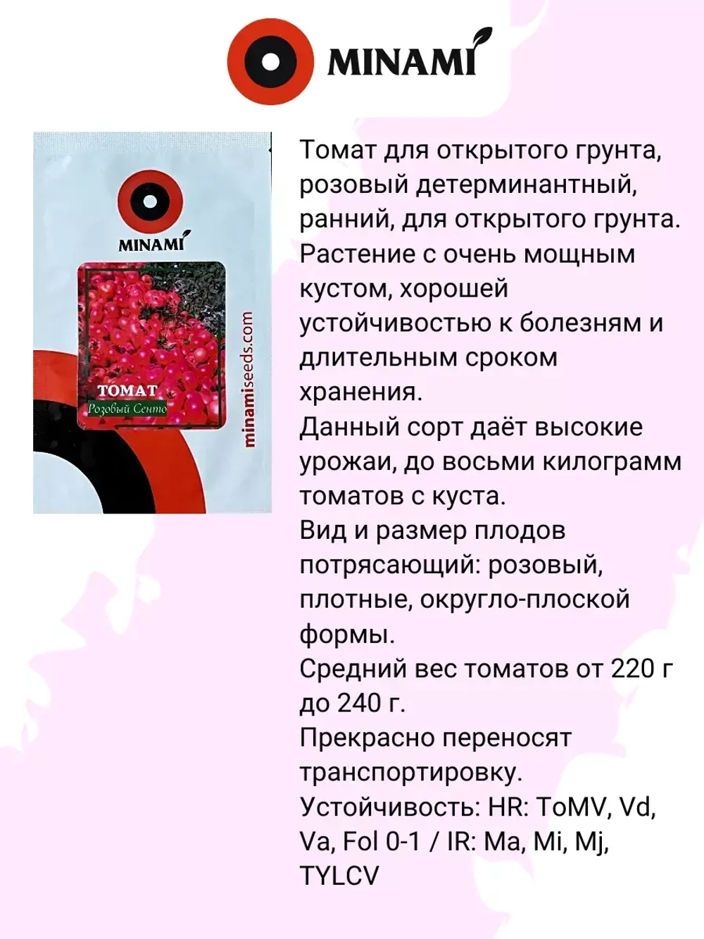 Томат розовый Сенто F1