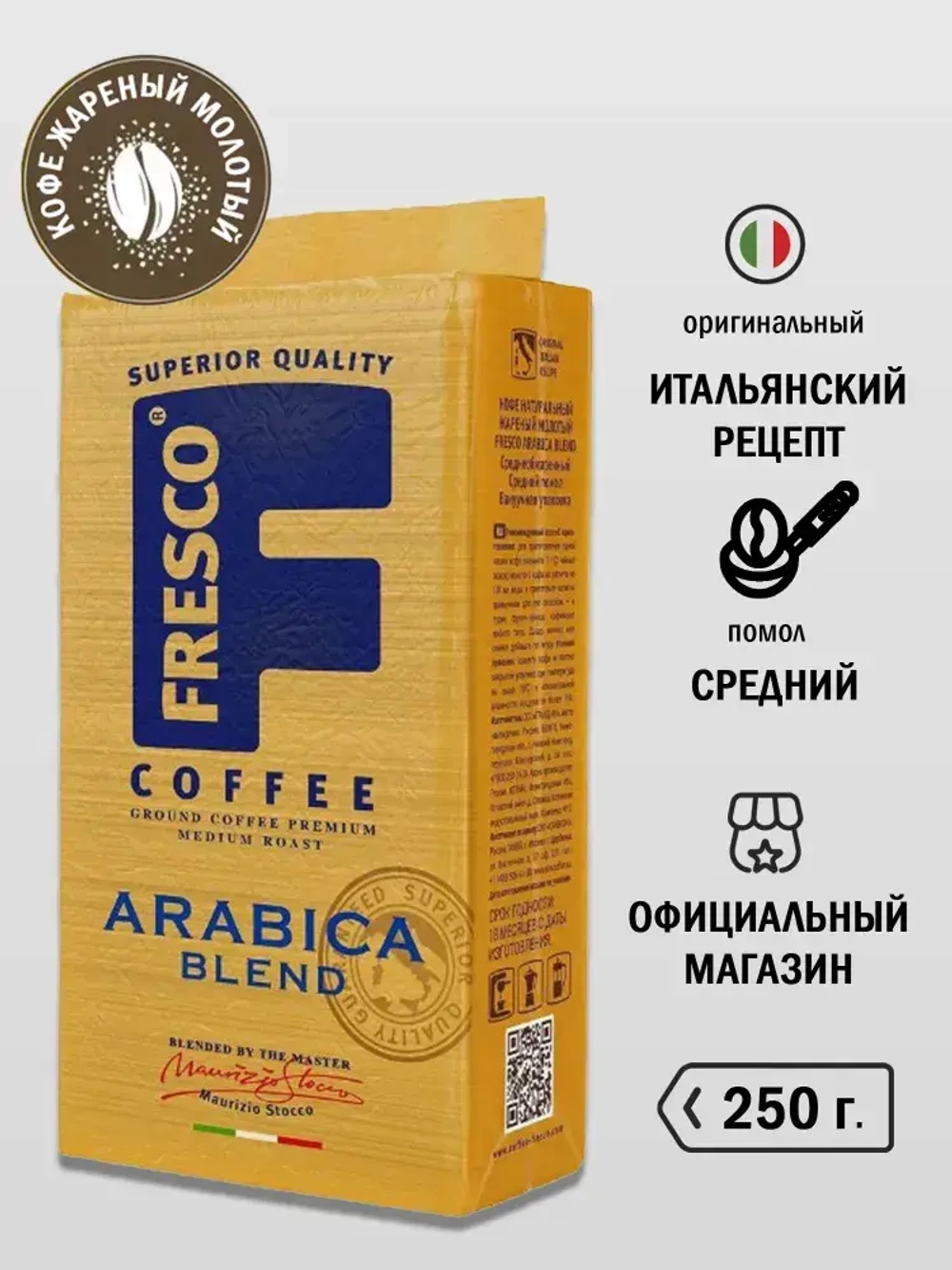 Кофе молотый FRESCO Arabica Blend, 250 г