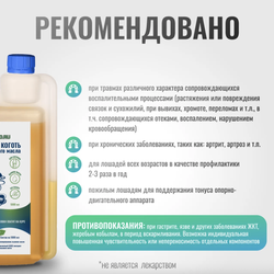 Эликсир ДЬЯВОЛЬСКИЙ КОГОТЬ ArtroPro на основе льняного масла для лошадей Horse-Bio, 1000 мл