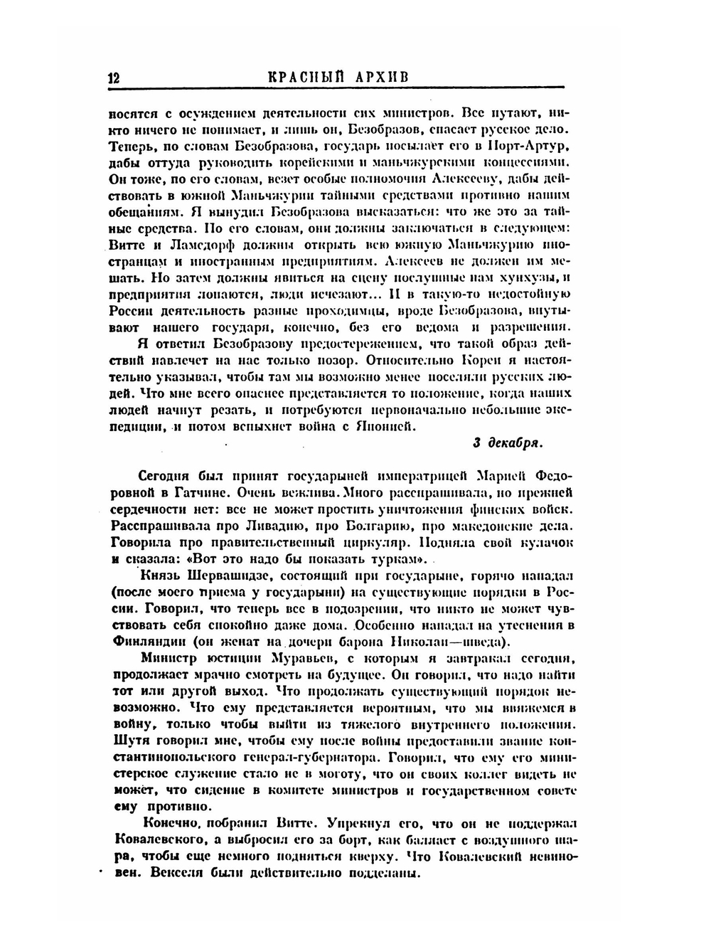 Красный Архив. том 2 | Коллектив авторов