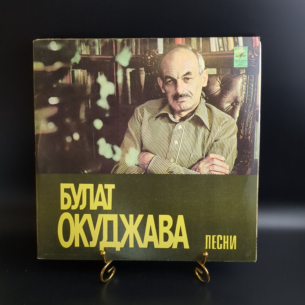 2 LP Булат Окуджава. Редкий двойник. 2 Виниловые пластинки 12 дюймов. Мелодия СССР. Тираж 10 тыс.