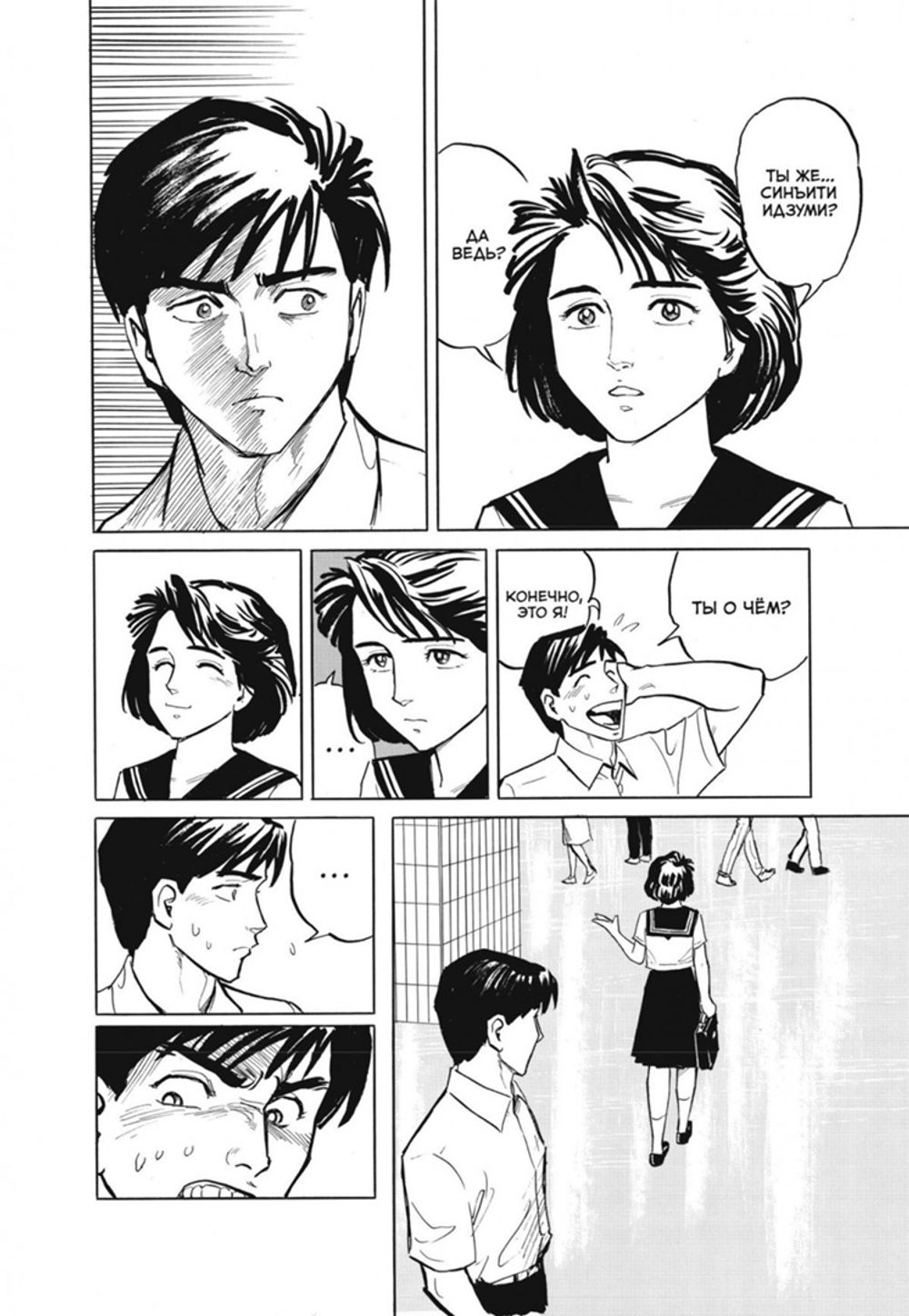 Манга Паразит. Том 1