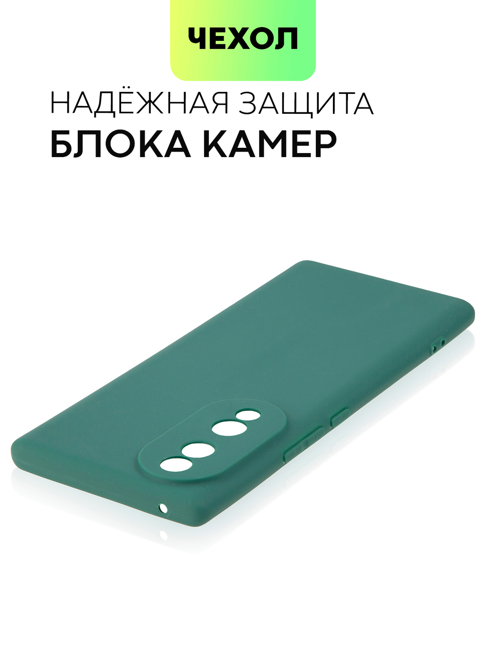 Чехол BROSCORP для Honor 70 (арт. HW-H70-COLOURFUL-DARKGREEN)