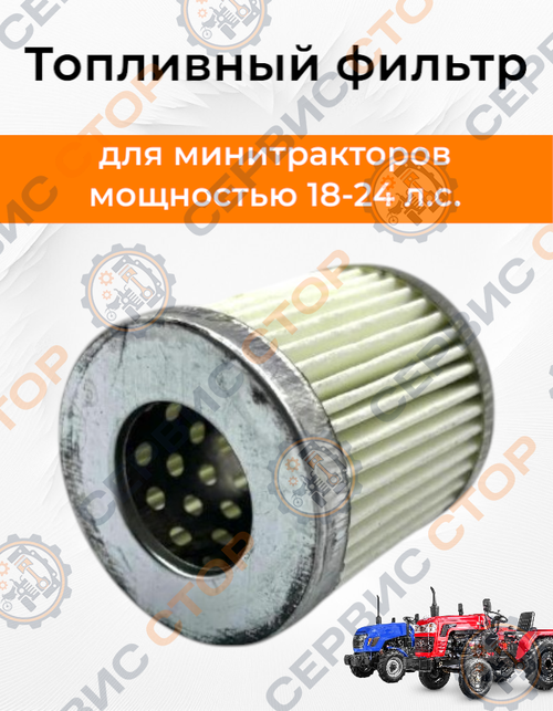 Фильтрующий ( вставка)  элемент топливный внутренний C0506 D=27/18 мм.