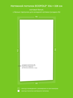 Матовый натяжной потолок 6 м2