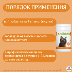 Polidex Immuniti UP для кошек, Кормовая добавка для повышения иммунитета часто болеющих животных Полидекс Иммунити Ап, 200 таб