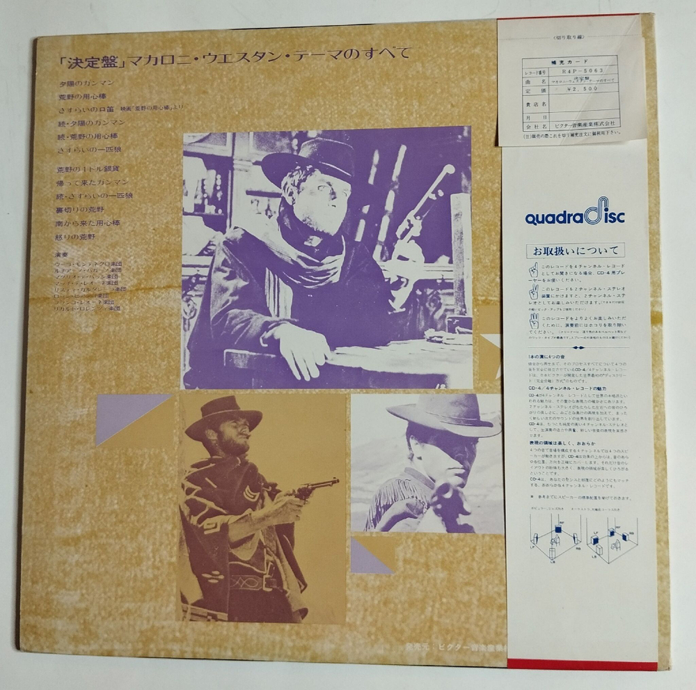 Винтажная виниловая пластинка LP Italian Western Screen Themes (Japan 1974) (Obi)