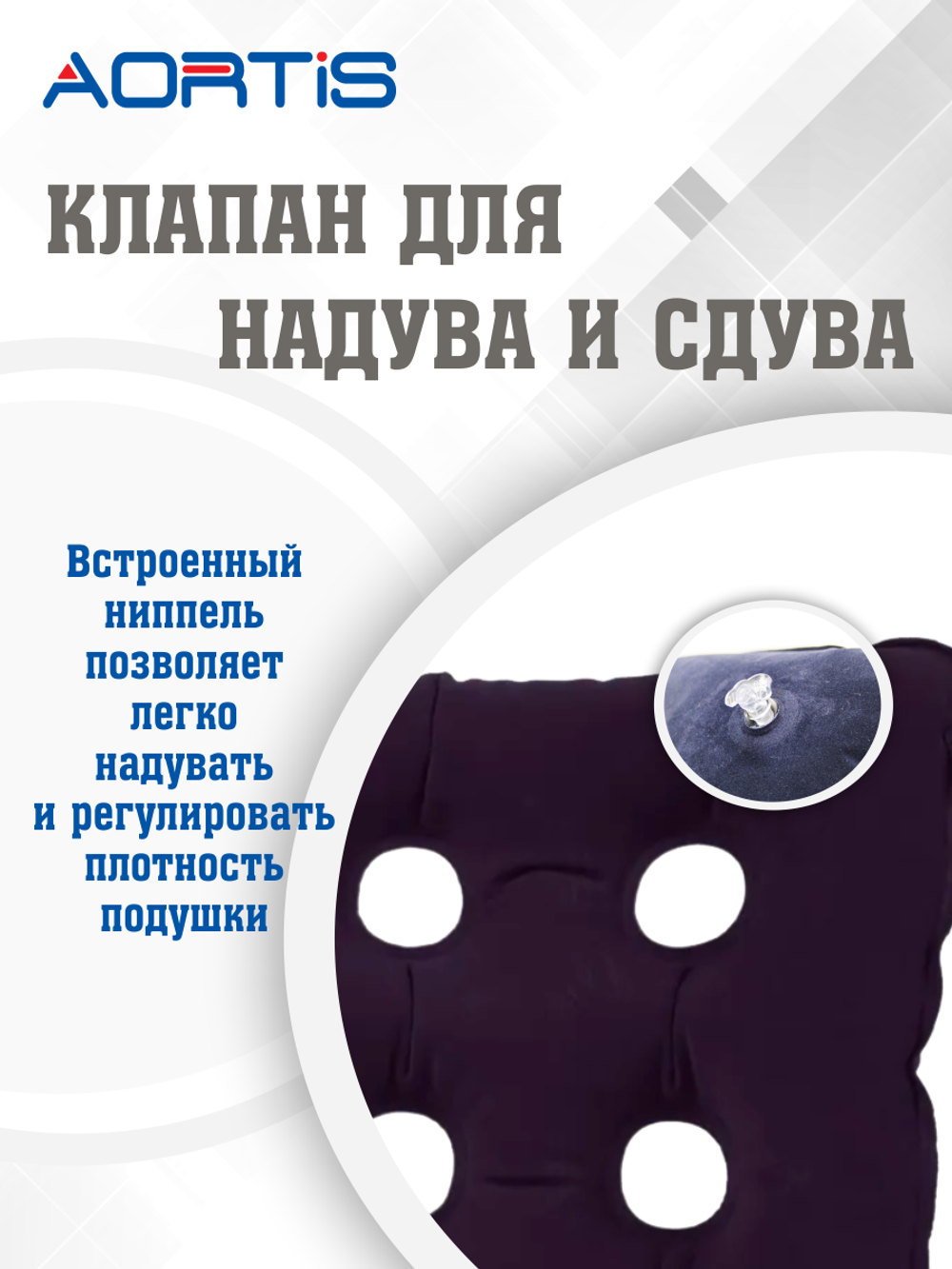 Подушка противопролежневая AORTIS HF006 (синяя)