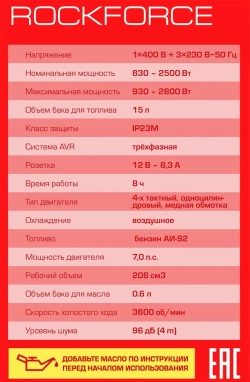 Генератор бензиновый с транзисторным запуском 15л, 830-2500Вт, 7л.с. RockFORCE RF-FY3000