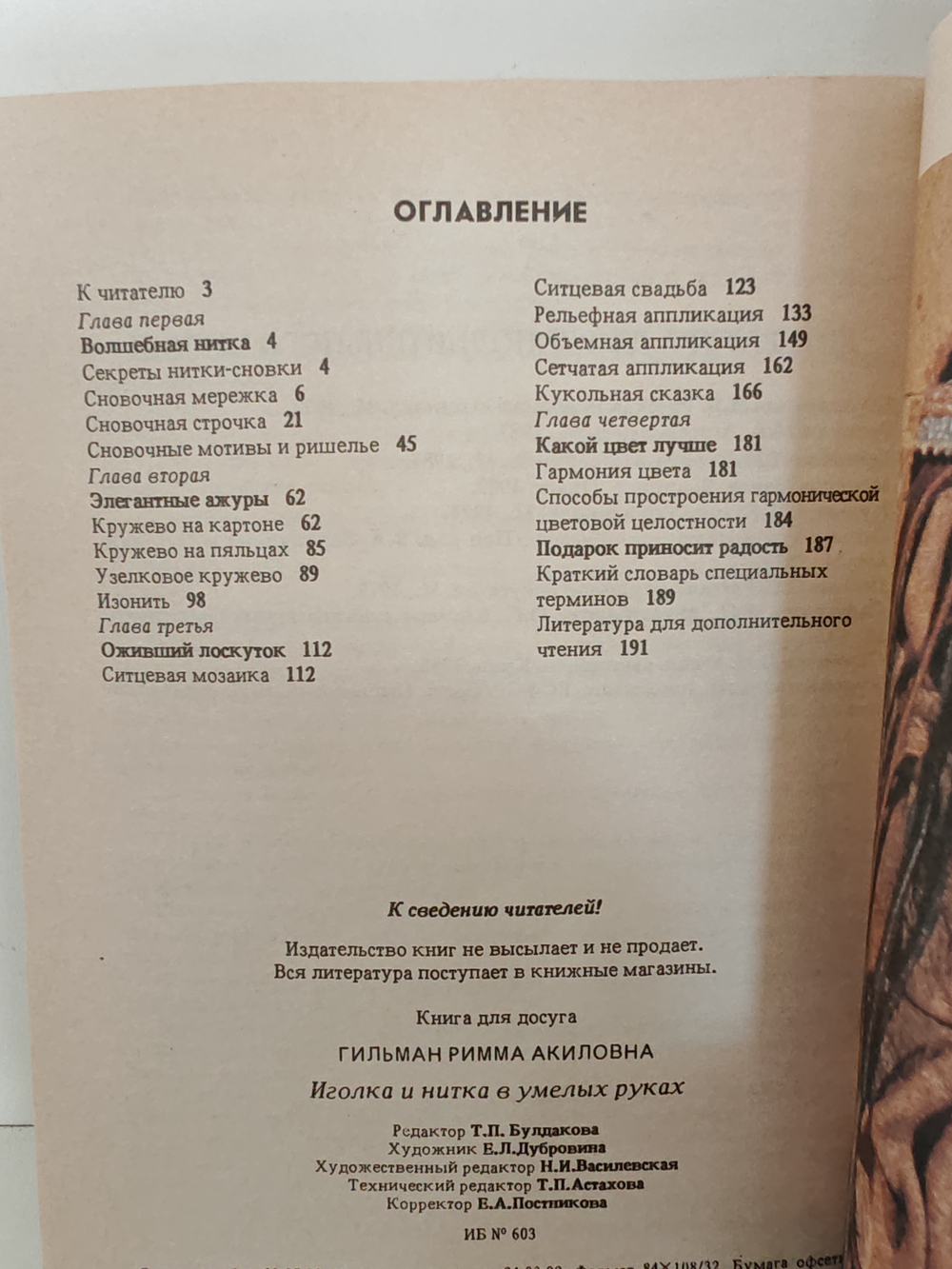 Иголка и нитка в умелых руках