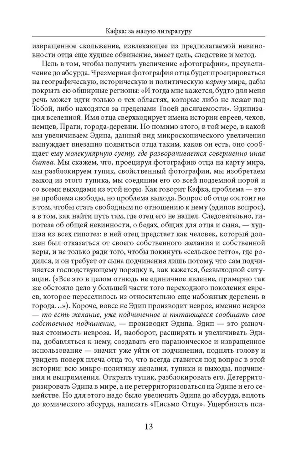 Кафка: за малую литературу