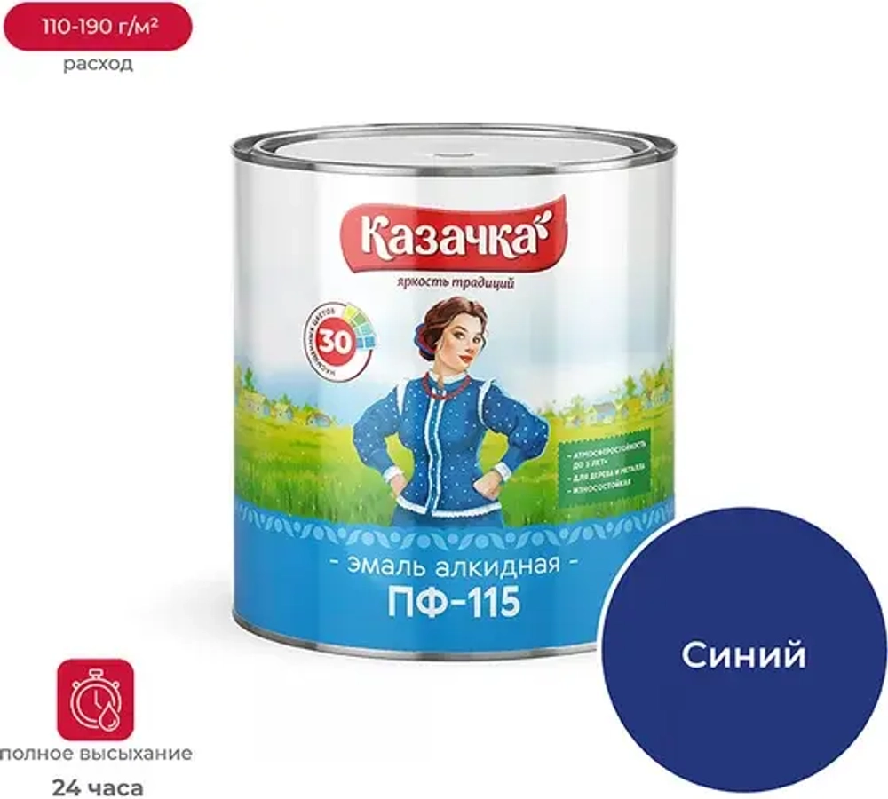Эмаль КАЗАЧКА ПФ-115 Синяя 2,8кг