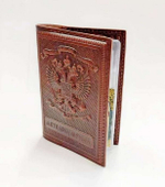 Обложка для автодокументов кожаная с гербом