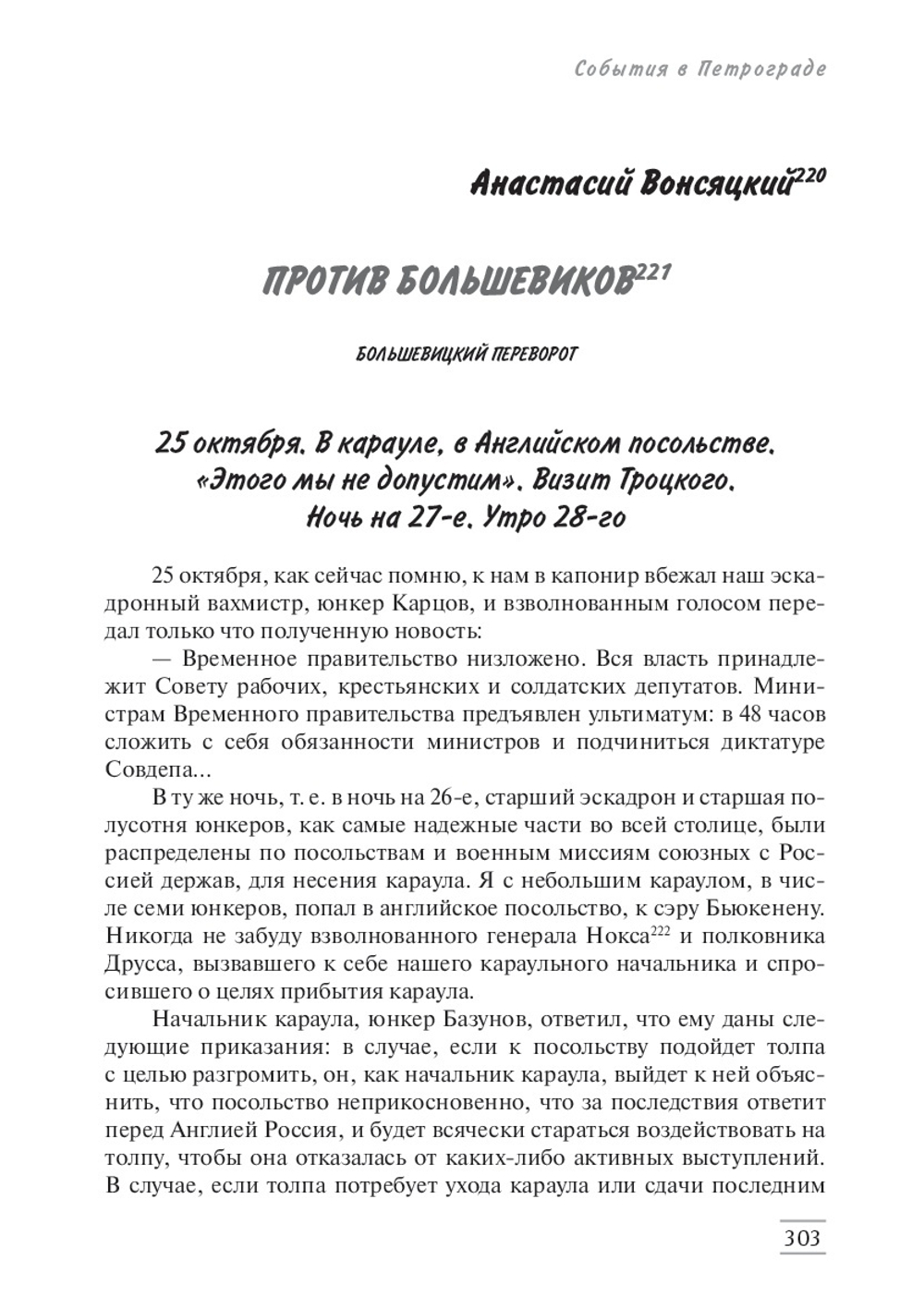 Октябрь 1917 года глазами очевидцев